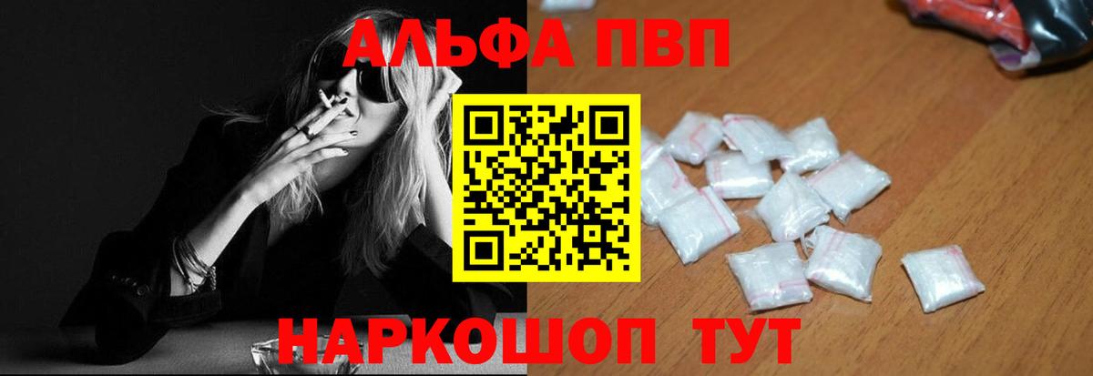 Alfa_PVP  Вход с VPN  закладка  Альфа ПВП VHQ  Alpha-PVP кристаллы  Североуральск 
