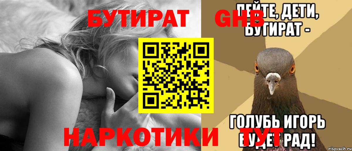 БУТИРАТ  Бутират буратино  Вход с VPN  Североуральск 