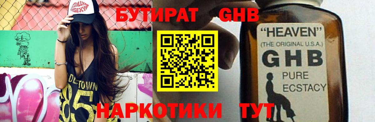 Бутират оксибутират Североуральск