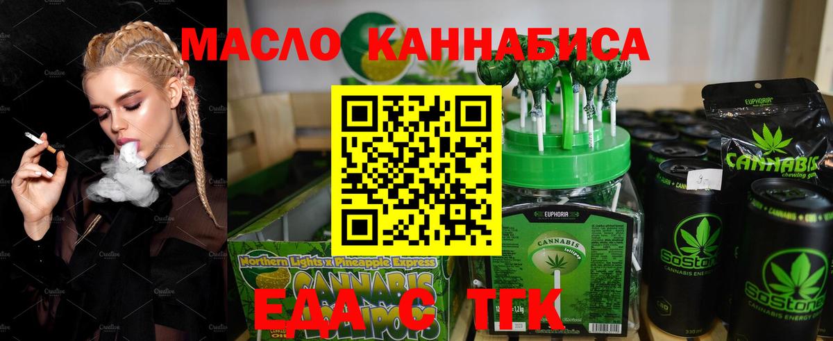 Еда ТГК конопля  Вход с VPN  Североуральск 