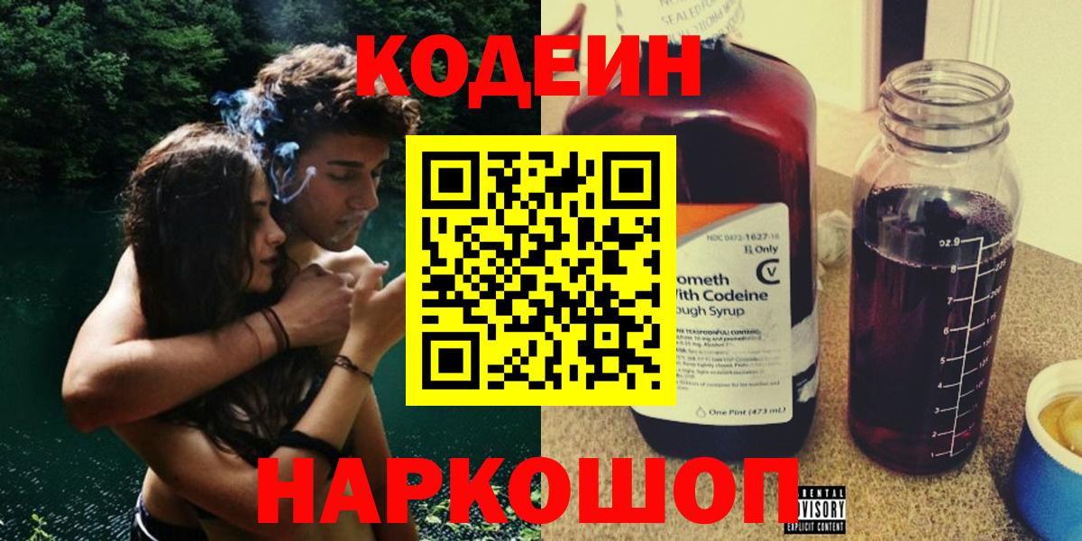 Кодеин напиток Lean (лин) Североуральск