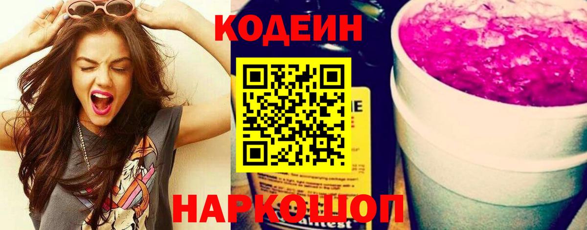 Североуральск  Кодеин напиток Lean (лин)  Вход с VPN 