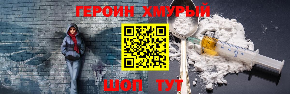 ГЕРОИН VHQ Североуральск